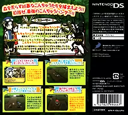 Image n° 2 - boxback : Simple DS Series Vol. 16 - The Sagasou - Fushigi na Konchuu no Mori